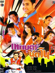 Thai TV serie : Theppabut Chood Win [ DVD ] @ eThaiCD.com