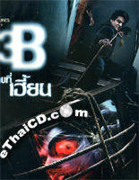 13B: Fear Has A New Address [ DVD ] @ EThaiCD.com