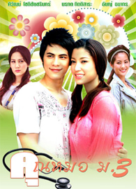 Thai TV serie : Khun Mhor Mor Sarm [ DVD ] @ eThaiCD.com