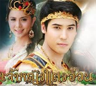 Thai TV serie : Jao Ying Tang Aorn [ DVD ] @ eThaiCD.com