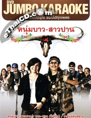 Karaoke DVD : RS. Jumbo Karaoke - Puer Chewit Hit Talod Karn @