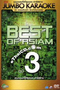 Karaoke DVD : R-Siam - Best of R-Siam Vol.1 @