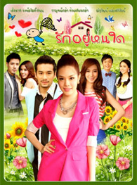 Thai TV Serie : Ruk Yoo Hon Dai [ DVD ] @ eThaiCD.com