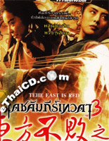 Swordsman III - The East is Red [ DVD ]