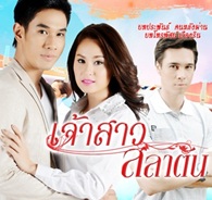 Thai TV serie : Jao Sao Salhatan [ DVD ] @ eThaiCD.com