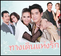 Thai TV serie : Tarng Dern Hang Ruk [ DVD ] @ eThaiCD.com