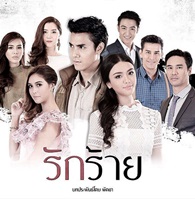 Thai TV series : Ruk Raai [ DVD ] @ eThaiCD.com