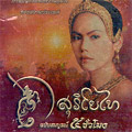 Suriyothai (5 hours version) [ VCD ]