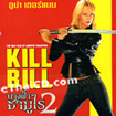 Kill Bill Volume 2 [ VCD ]