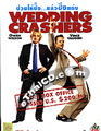 Wedding Crashers [ DVD ]
