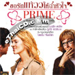 Prime (English soundtrack) [ VCD ]