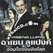 Arsene Lupin [ VCD ]