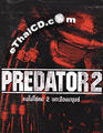 Predator 2 [ DVD ]