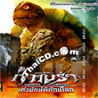 Gamera : The Brave [ VCD ]
