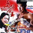 Boxer's Story [ VCD ]