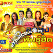 Karaoke VCD : 17 Bod Pleng Loog Thoong Pun Hit (Rose)