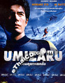 Umizaru I [ DVD ]