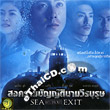 Sea Without Exit [ VCD ]