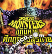 Yokai Monsters [ VCD ]
