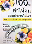 Thai Novel : 100 Witee Tum Hai Kon Yorm Tum Ngarn Hai Rao