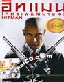 Hitman [ DVD ]
