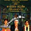 The Darjeeling Limited [ VCD ]