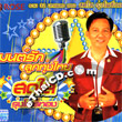 Karaoke VCD : Sodsai Rungpohtong - Mon Ruk Loog Thoong Thai