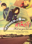 Thai Novel : Fool me you love me : แกล้งรัก By ฝั่งฟ้า