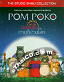 Pom Poko [ DVD ]