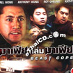 Beast Cops [ VCD ]