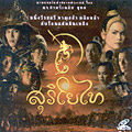 Suriyothai [ VCD ]