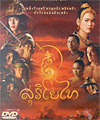 Suriyothai [ DVD ]