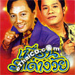 Karaoke VCD : Sodsai VS Yingyong - Puen Ruk Tarng Wai