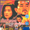Roaring Dragon Bluffing Tiger [ VCD ]
