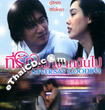 Never Say Goodbye [ VCD ]