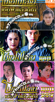 Taiwanese serie : Strange Tales Of Liaozhai 1-6 (Boxed set)