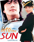 Into The Sun [ DVD ]