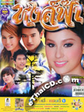 'Hong Fah' lakorn magazine (DaraParppayon)