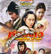 A Chinese Odyssey 1 [ VCD ]