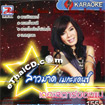 Karaoke VCD : Sao Mard Mega Dance - The Star Kong Mae