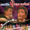 Concert VCDs : Poompuang Duangjan - Li-kay Poompuang