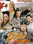 HK serie : The Hero - The Imperial Guards [ DVD ]