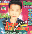 Karaoke VCD : Somjit Borthong - Kor Kord Yord Rean
