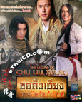 HK serie : The Legend of Chu Liuxiang - Box 2
