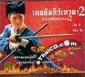 Swordman 2 [ VCD ]