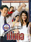 Thai TV serie : Pen Tor (Vol. 132) Ep. 135-138 [ DVD ]