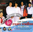 Cafe Seoul [ VCD ]