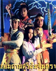 HK TV serie : Mystery of the Twin Swords [ DVD ]