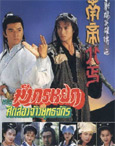 HK TV serie : Condor Heroes Return [ DVD ]