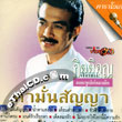Karaoke VCD : Koong Kittikhun - Kum Mun Sunya